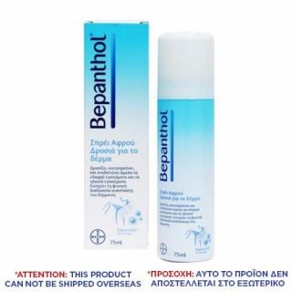 Bepanthol Cooling Foam Spray 75ml